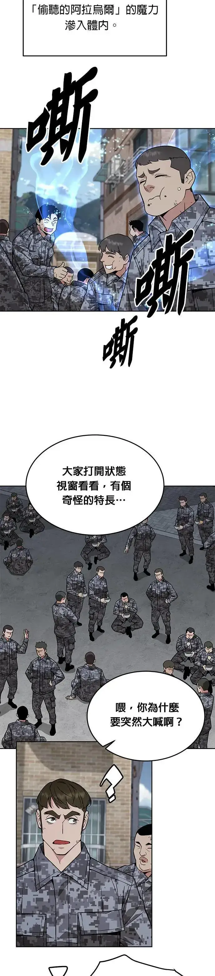 漫画《灭亡世界的伙房兵》第41话 军舍(3)第4张图