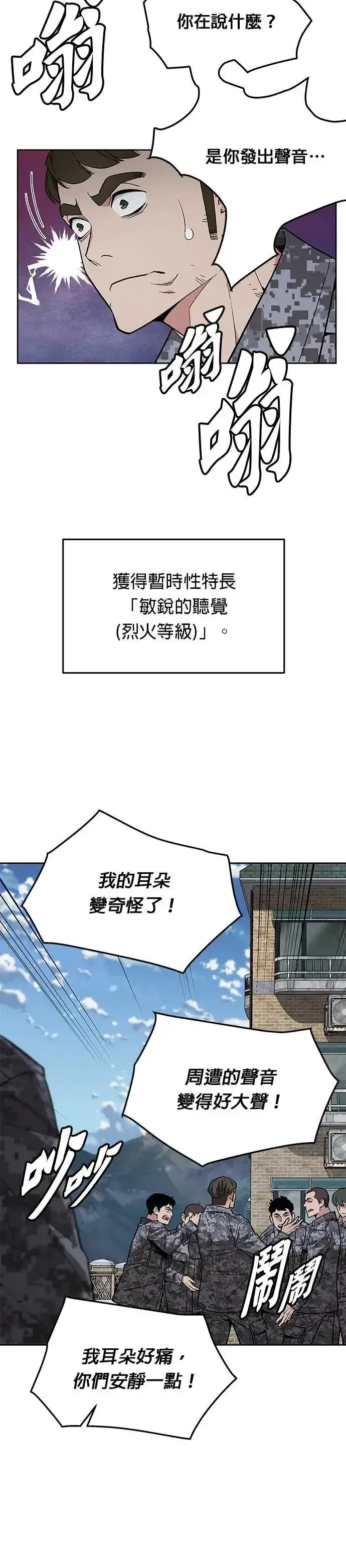 漫画《灭亡世界的伙房兵》第41话 军舍(3)第5张图