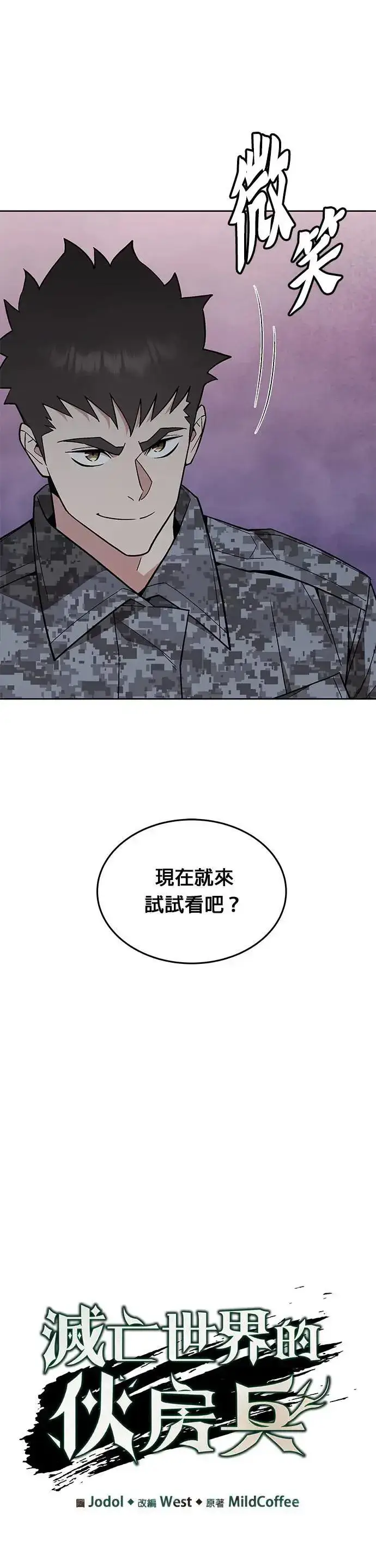 漫画《灭亡世界的伙房兵》第41话 军舍(3)第6张图
