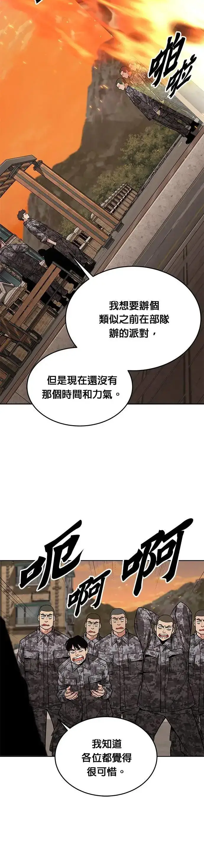 漫画《灭亡世界的伙房兵》第42话 军舍(4)第11张图