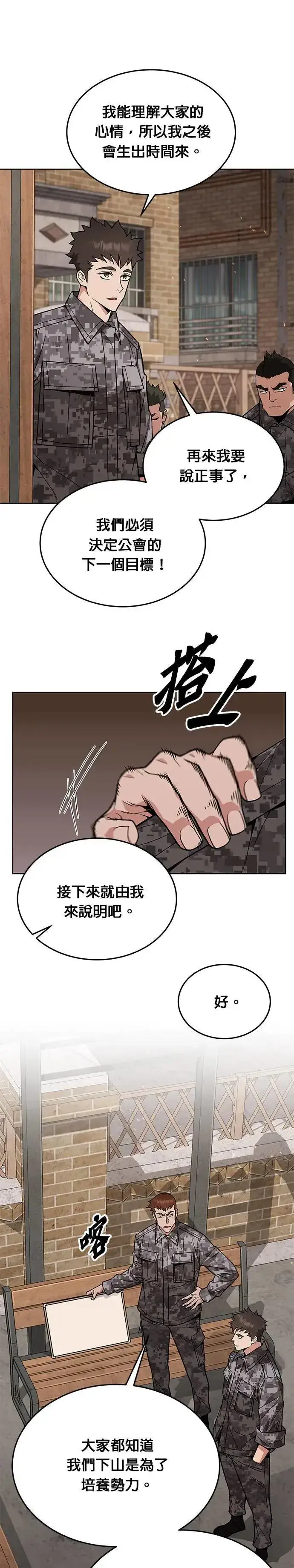 漫画《灭亡世界的伙房兵》第42话 军舍(4)第12张图