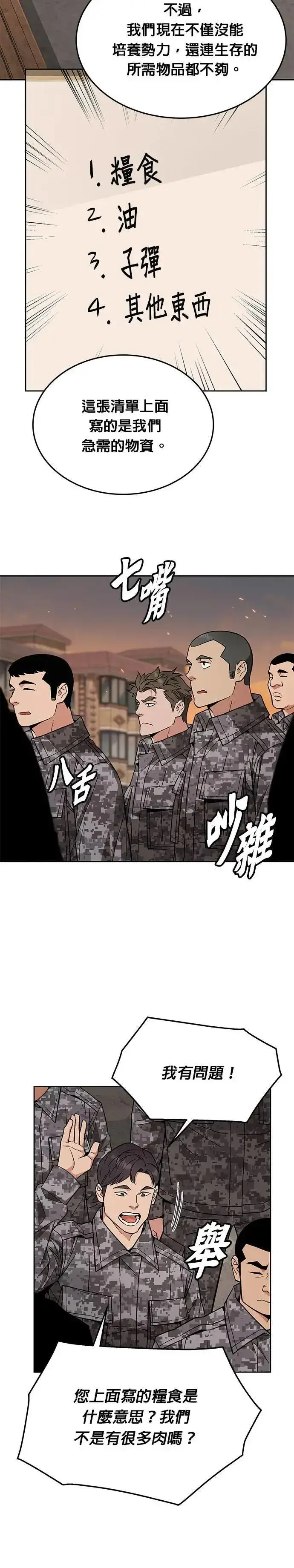 漫画《灭亡世界的伙房兵》第42话 军舍(4)第13张图