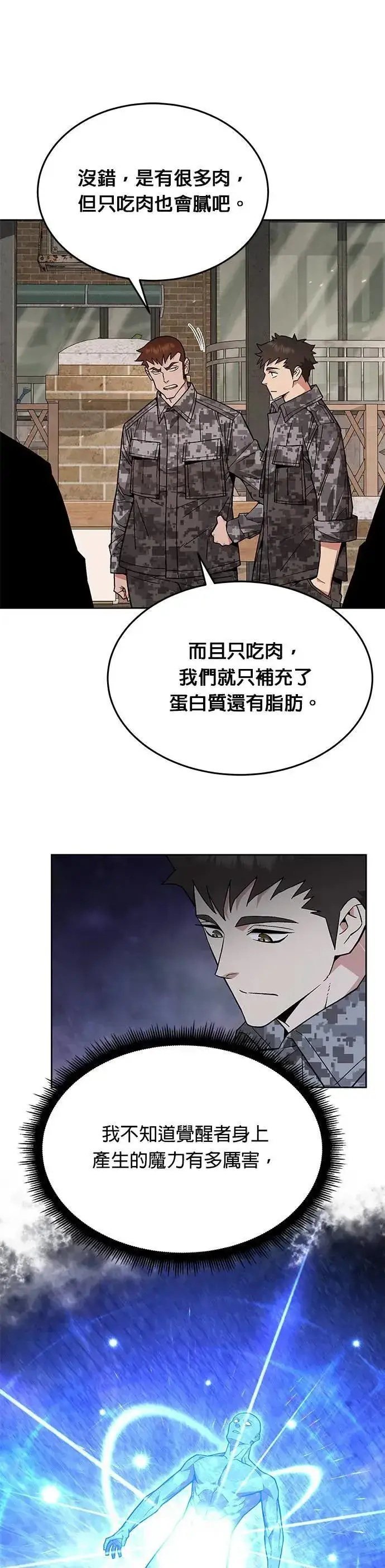 漫画《灭亡世界的伙房兵》第42话 军舍(4)第14张图