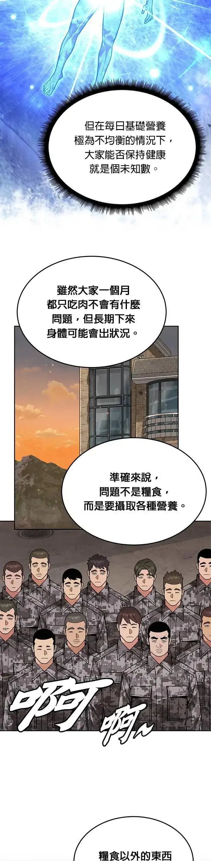 漫画《灭亡世界的伙房兵》第42话 军舍(4)第15张图