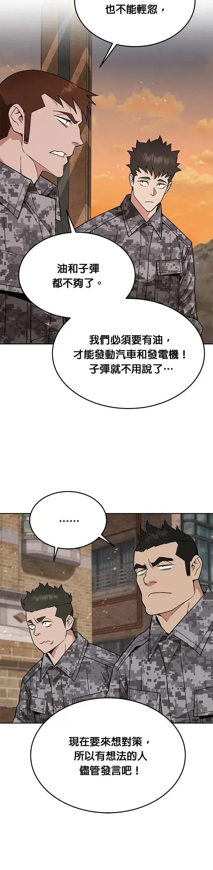 漫画《灭亡世界的伙房兵》第42话 军舍(4)第16张图