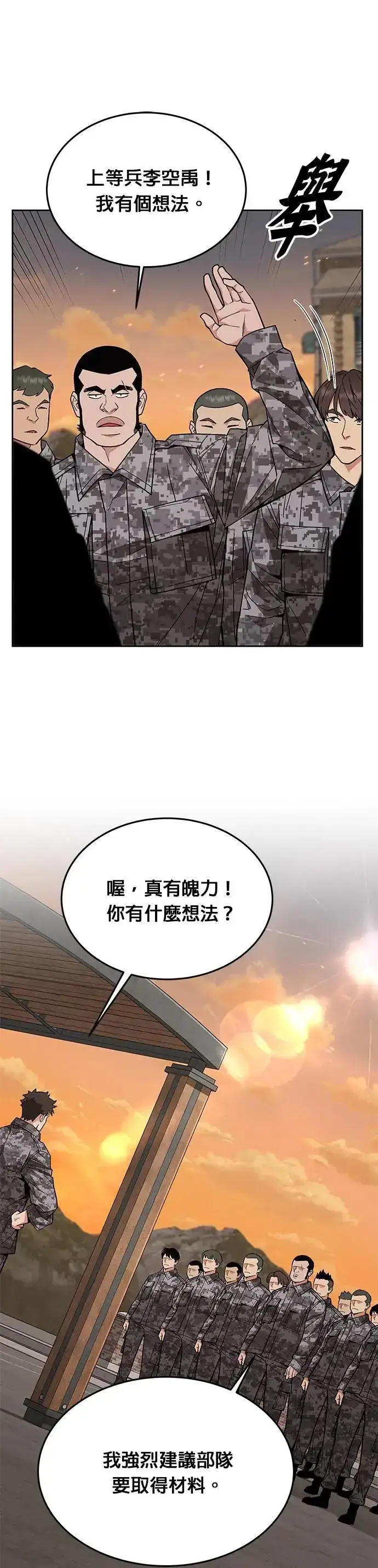漫画《灭亡世界的伙房兵》第42话 军舍(4)第17张图