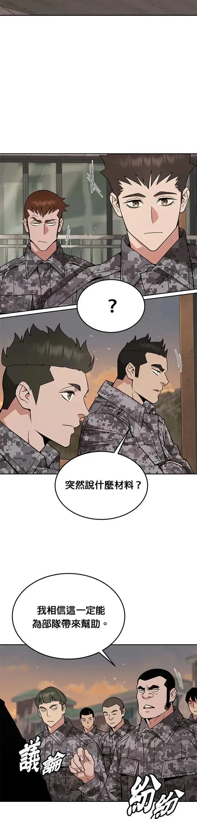 漫画《灭亡世界的伙房兵》第42话 军舍(4)第18张图