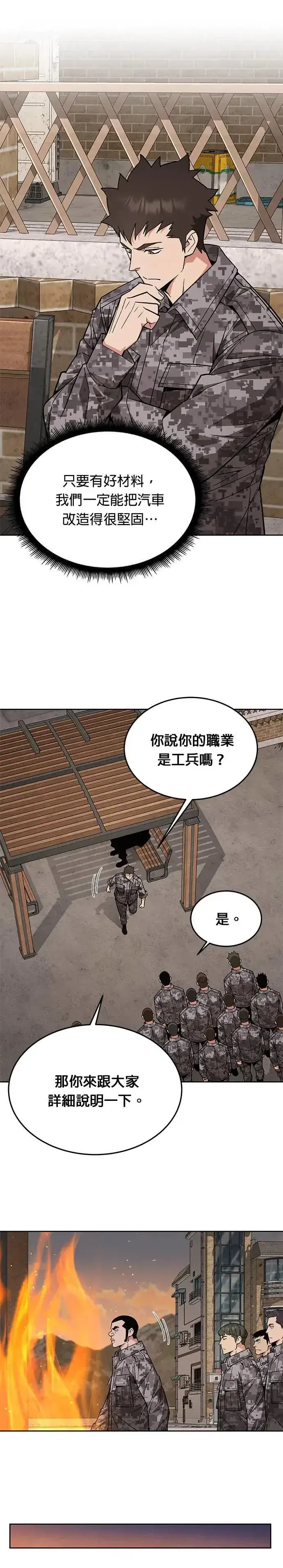 漫画《灭亡世界的伙房兵》第42话 军舍(4)第20张图