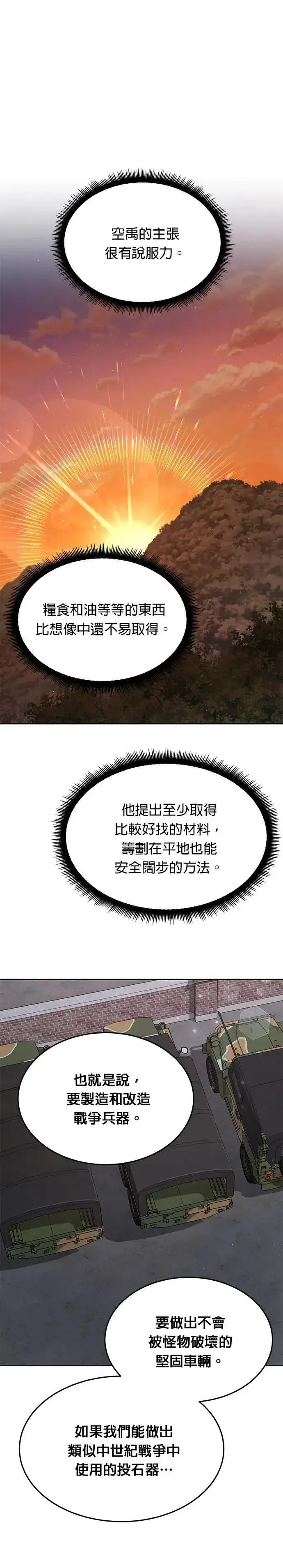 漫画《灭亡世界的伙房兵》第42话 军舍(4)第21张图