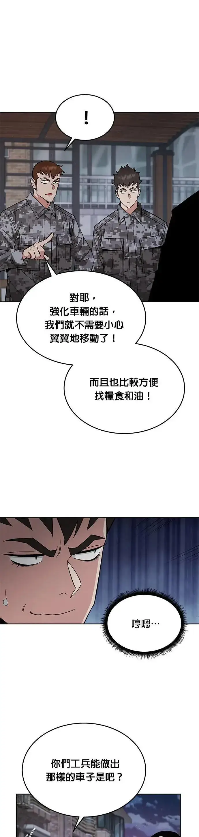 漫画《灭亡世界的伙房兵》第42话 军舍(4)第22张图