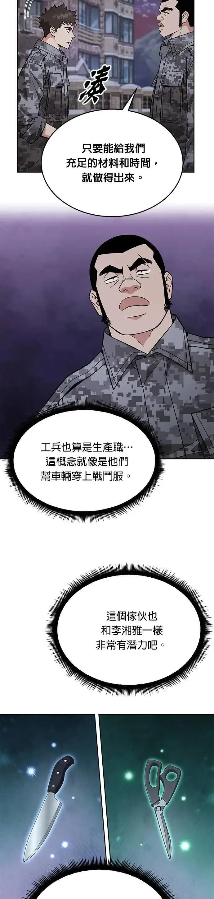漫画《灭亡世界的伙房兵》第42话 军舍(4)第23张图