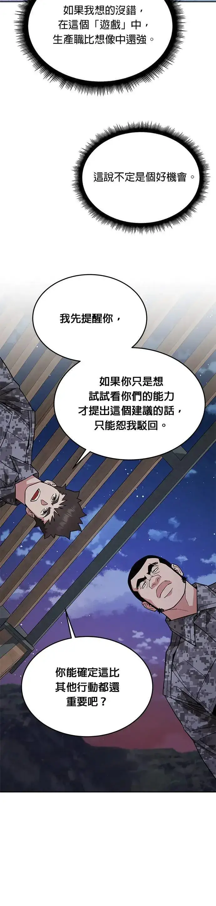 漫画《灭亡世界的伙房兵》第42话 军舍(4)第24张图