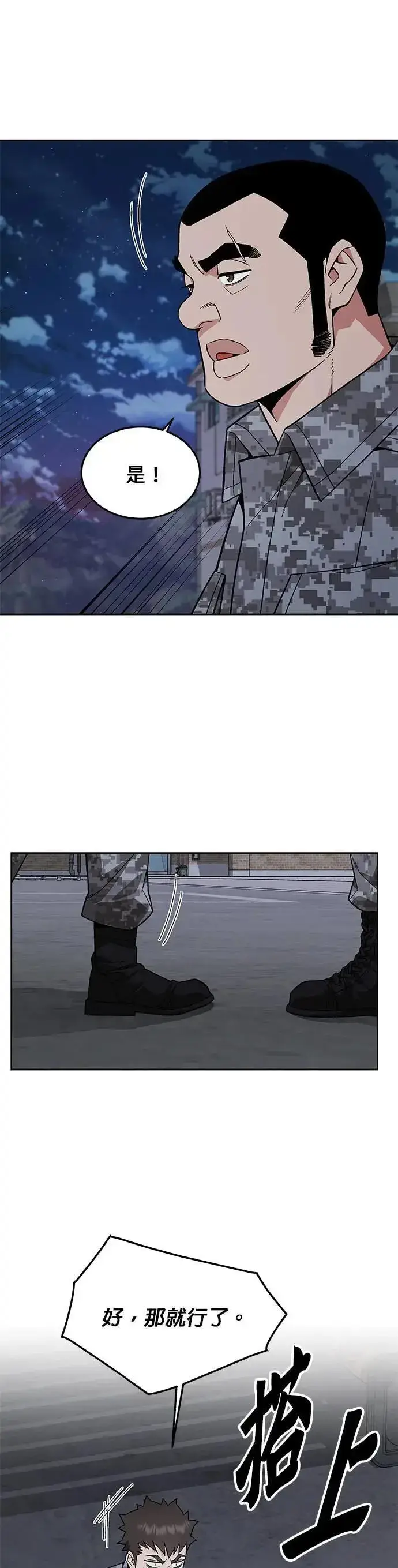 漫画《灭亡世界的伙房兵》第42话 军舍(4)第25张图