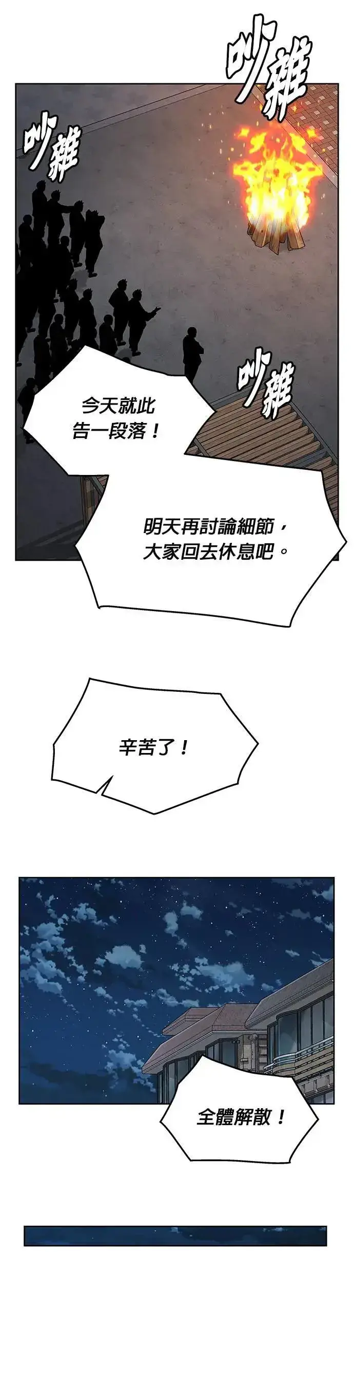 漫画《灭亡世界的伙房兵》第42话 军舍(4)第27张图