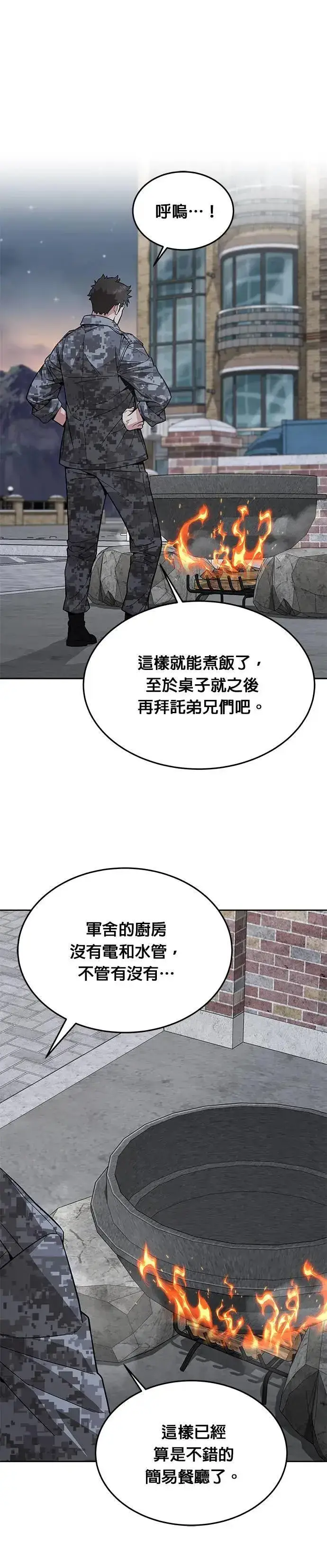 漫画《灭亡世界的伙房兵》第42话 军舍(4)第29张图