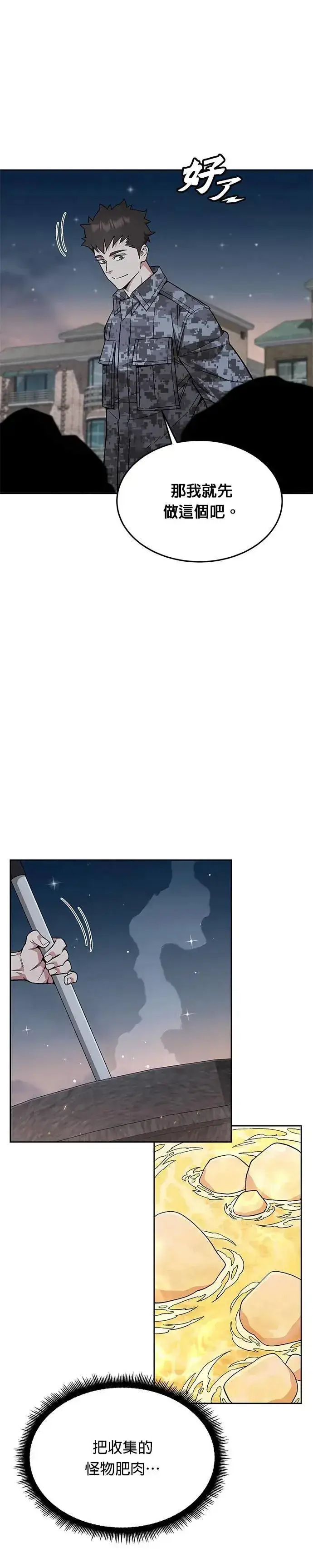 漫画《灭亡世界的伙房兵》第42话 军舍(4)第30张图