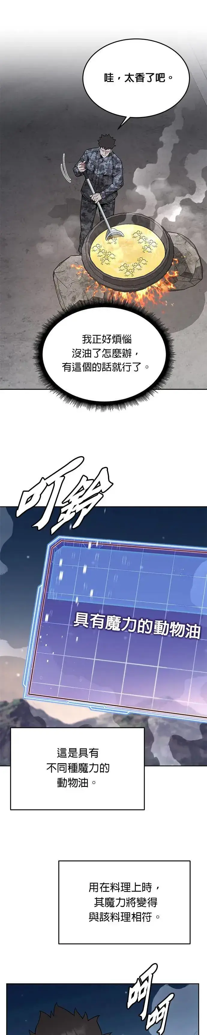 漫画《灭亡世界的伙房兵》第42话 军舍(4)第31张图
