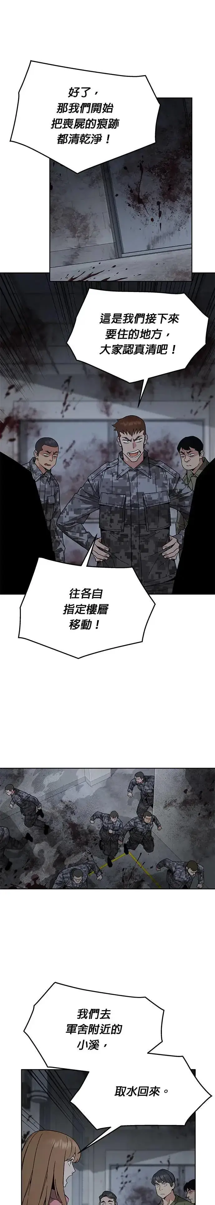 漫画《灭亡世界的伙房兵》第42话 军舍(4)第7张图