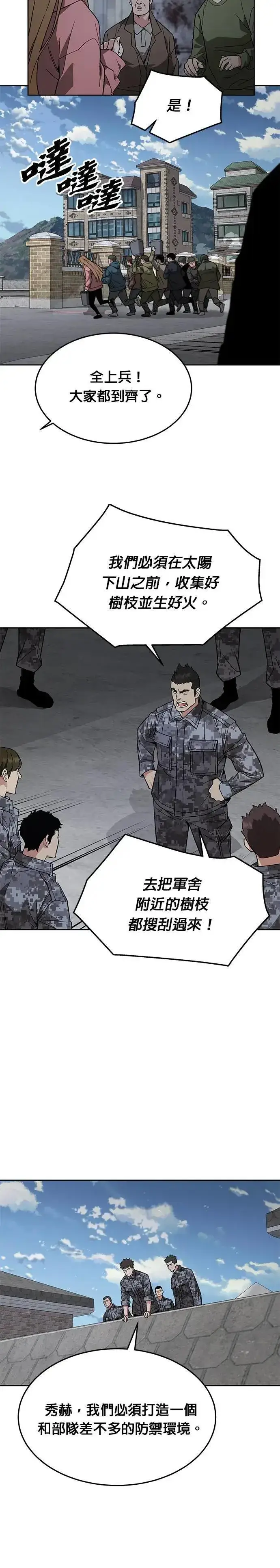 漫画《灭亡世界的伙房兵》第42话 军舍(4)第8张图