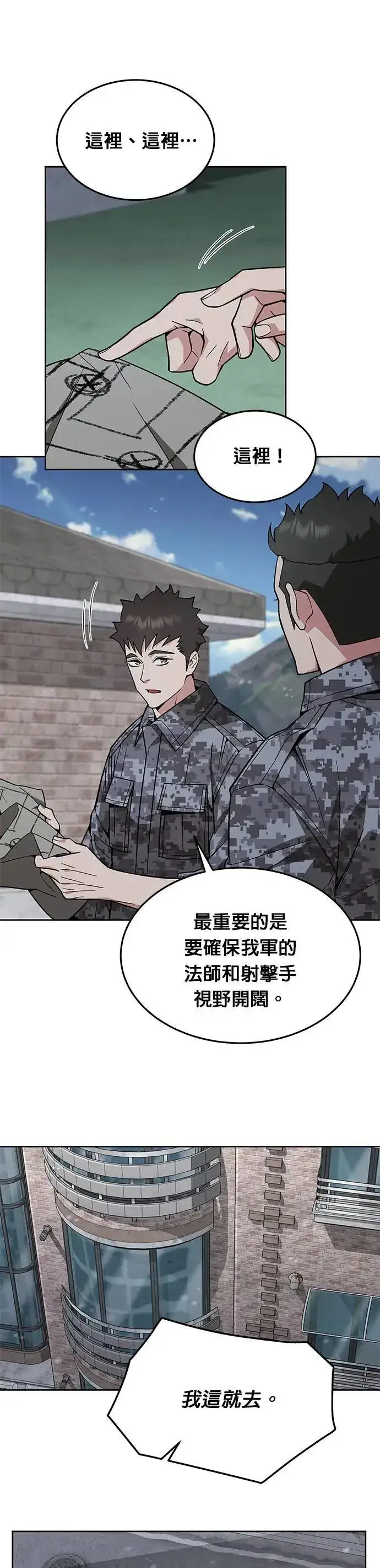 漫画《灭亡世界的伙房兵》第42话 军舍(4)第9张图