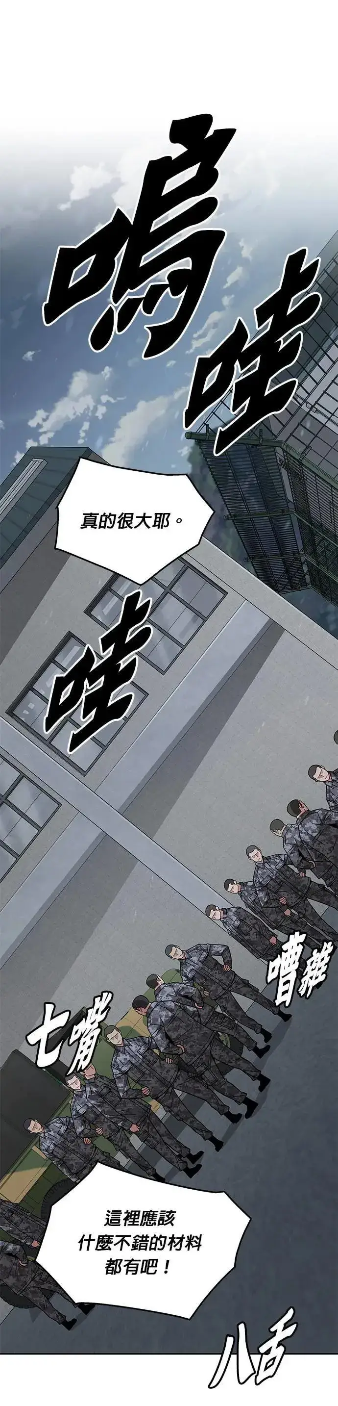 漫画《灭亡世界的伙房兵》第43话 貘(1)第13张图