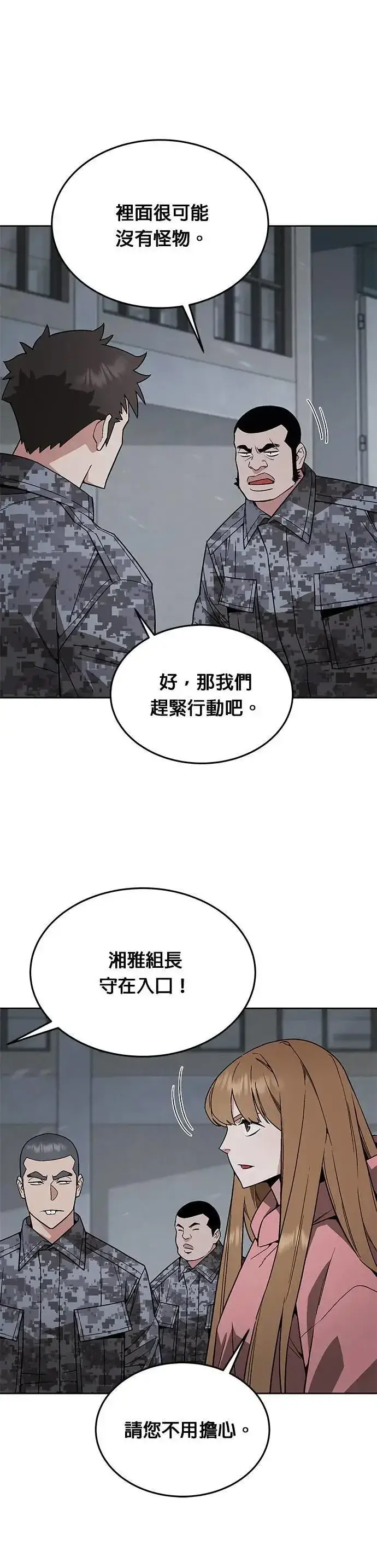 漫画《灭亡世界的伙房兵》第43话 貘(1)第14张图