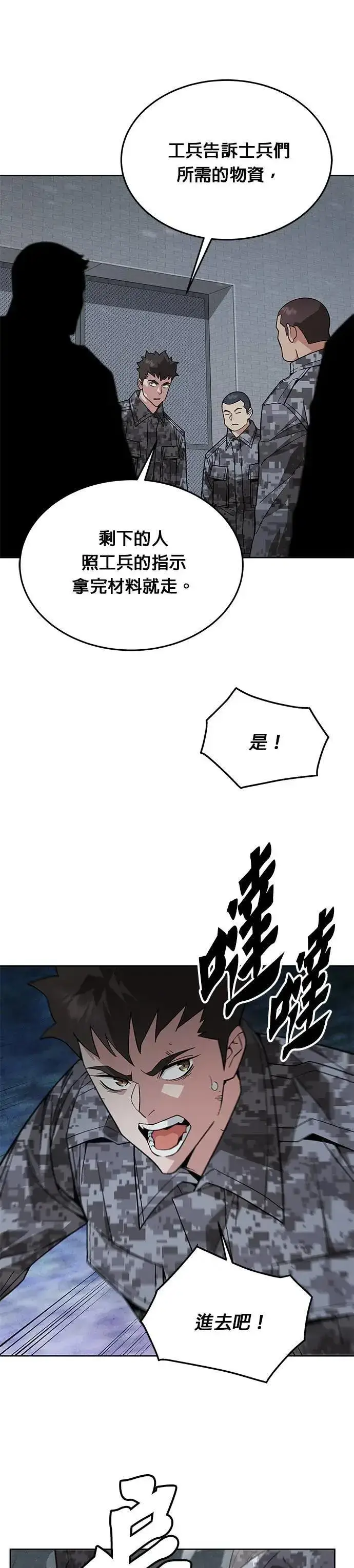 漫画《灭亡世界的伙房兵》第43话 貘(1)第15张图