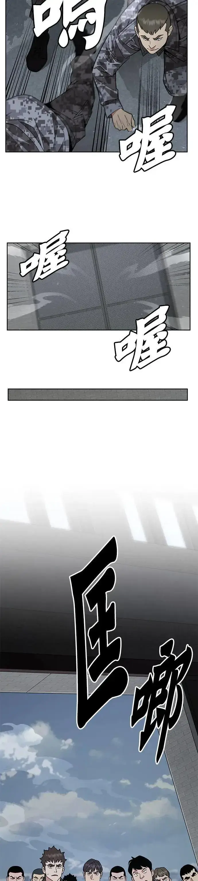 漫画《灭亡世界的伙房兵》第43话 貘(1)第16张图