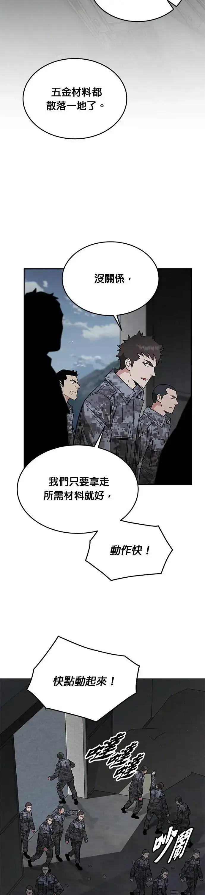 漫画《灭亡世界的伙房兵》第43话 貘(1)第19张图