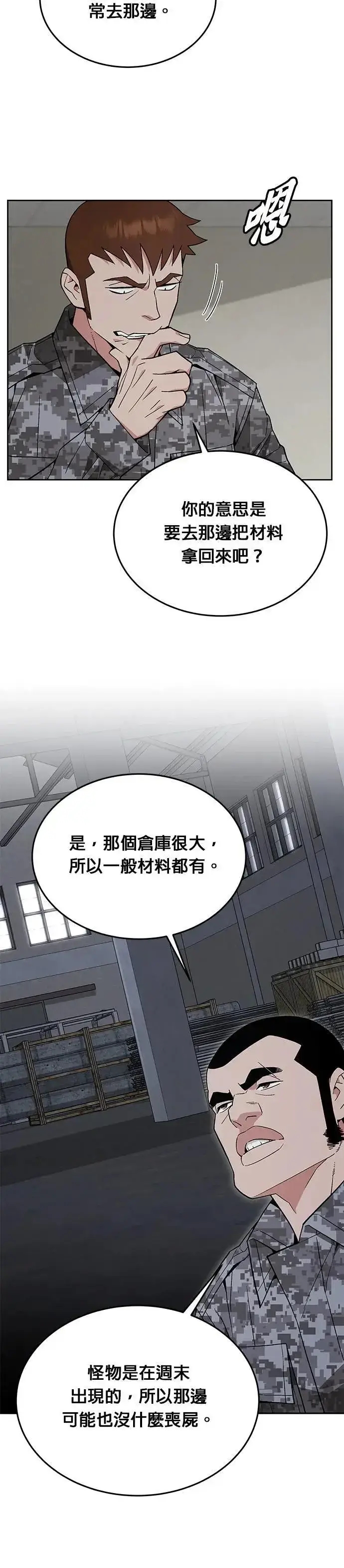 漫画《灭亡世界的伙房兵》第43话 貘(1)第2张图