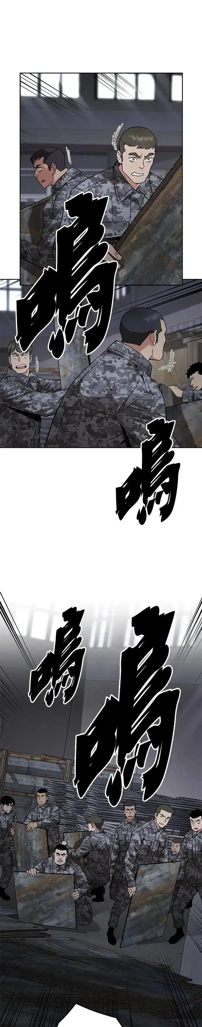 漫画《灭亡世界的伙房兵》第43话 貘(1)第21张图