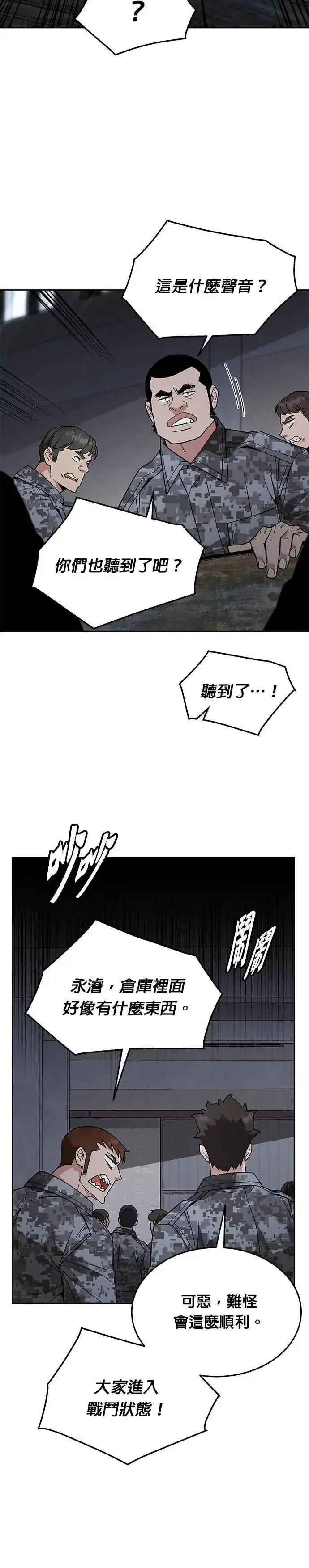 漫画《灭亡世界的伙房兵》第43话 貘(1)第22张图