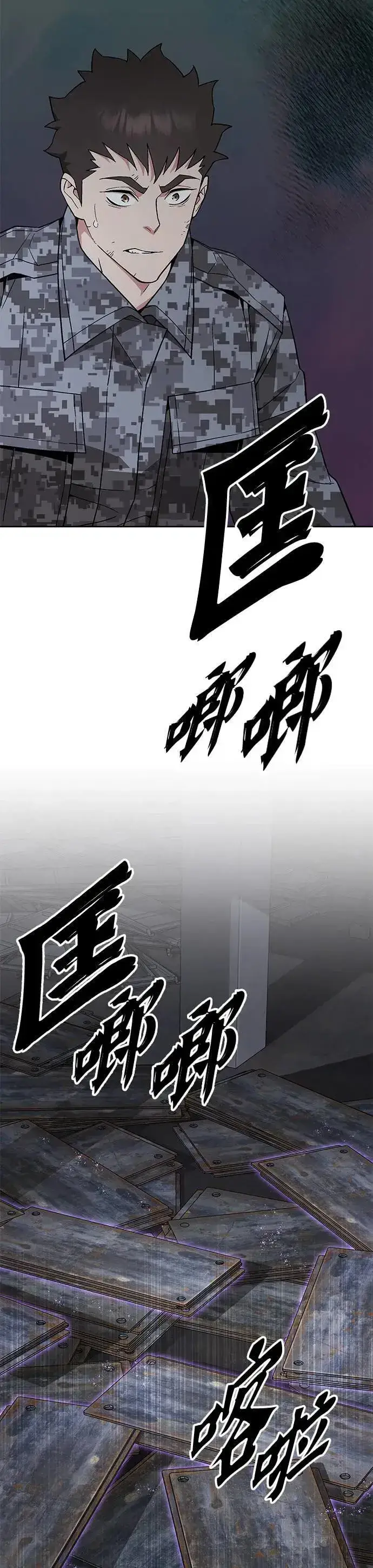 漫画《灭亡世界的伙房兵》第43话 貘(1)第24张图