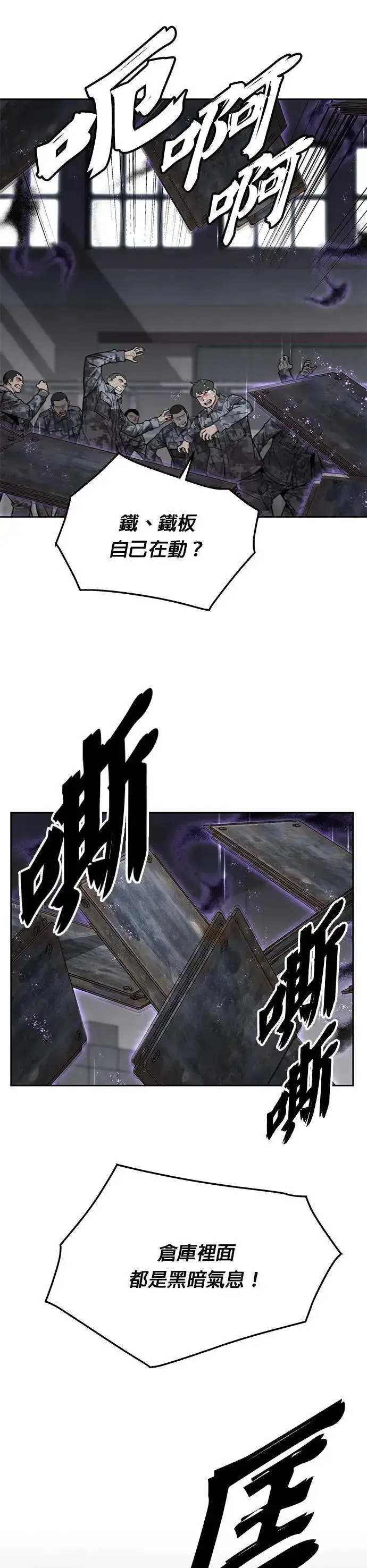 漫画《灭亡世界的伙房兵》第43话 貘(1)第26张图