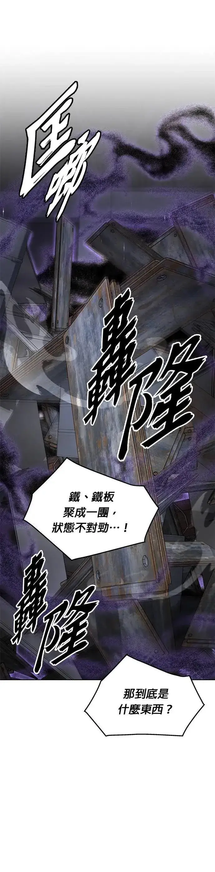 漫画《灭亡世界的伙房兵》第43话 貘(1)第29张图