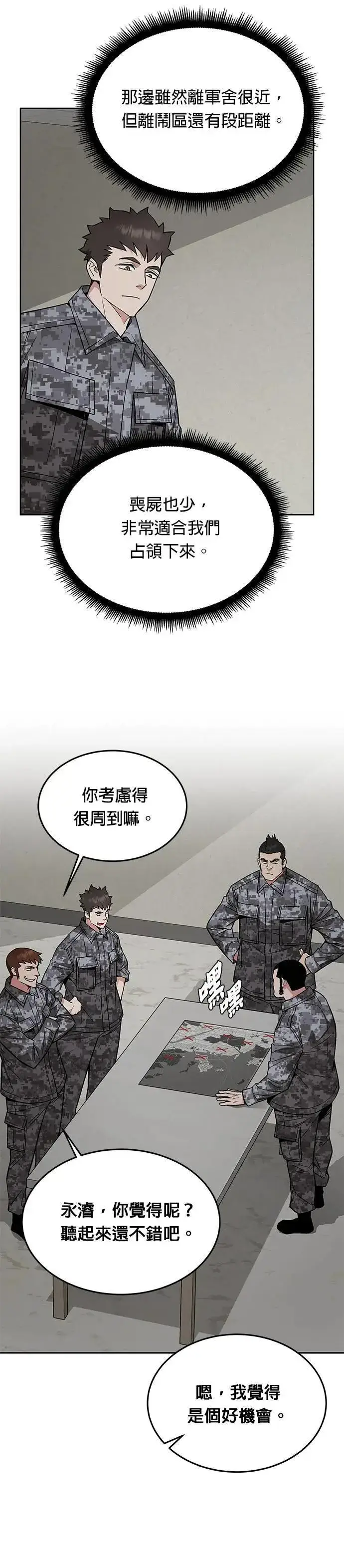 漫画《灭亡世界的伙房兵》第43话 貘(1)第3张图