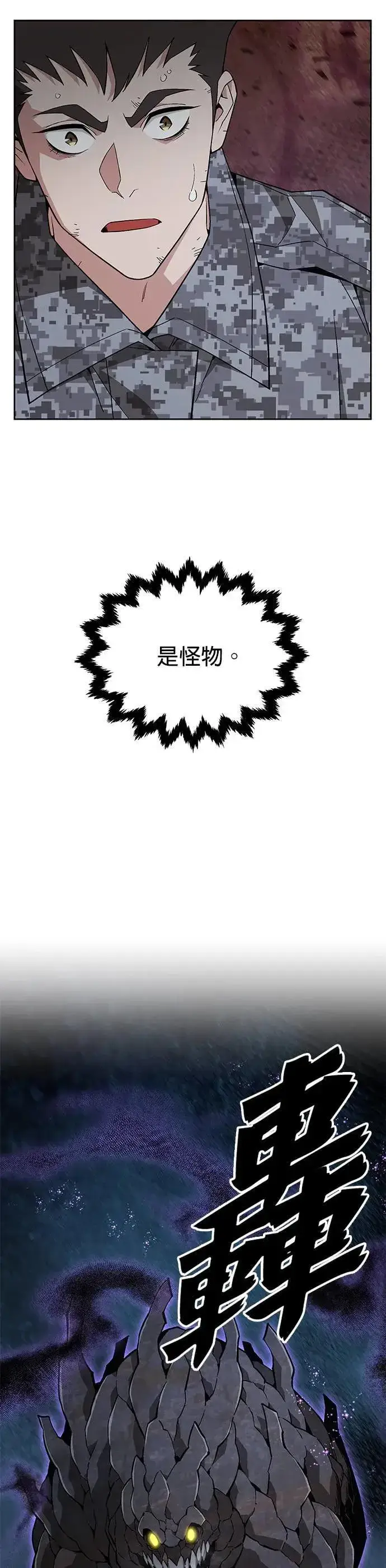 漫画《灭亡世界的伙房兵》第43话 貘(1)第30张图