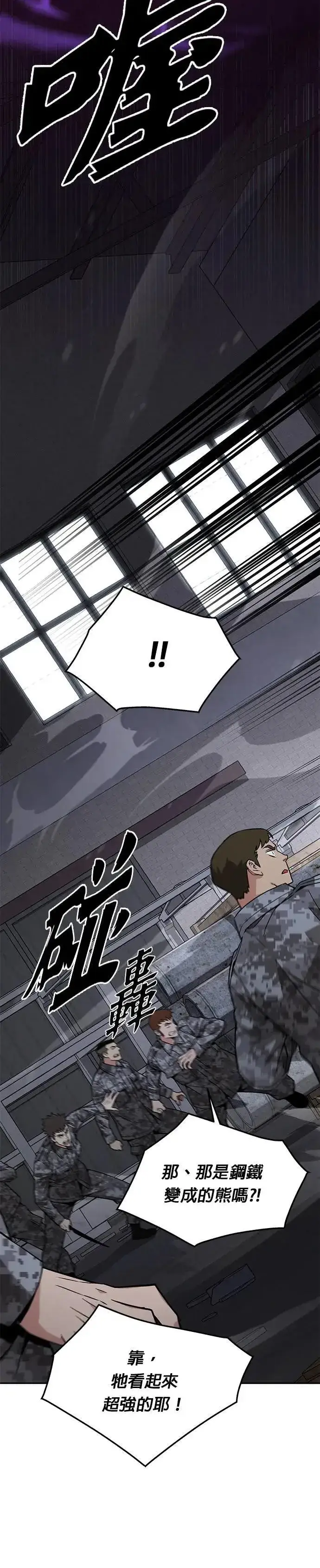 漫画《灭亡世界的伙房兵》第43话 貘(1)第33张图