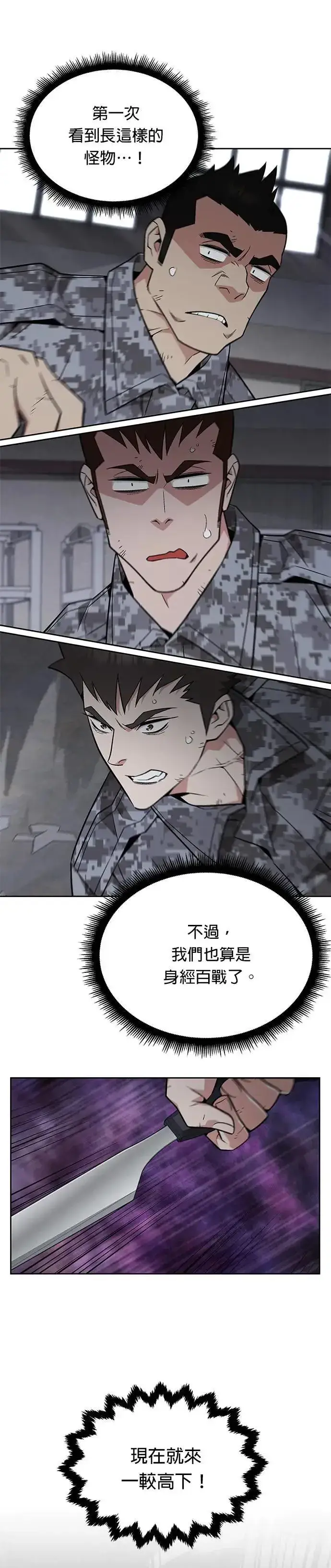 漫画《灭亡世界的伙房兵》第43话 貘(1)第34张图