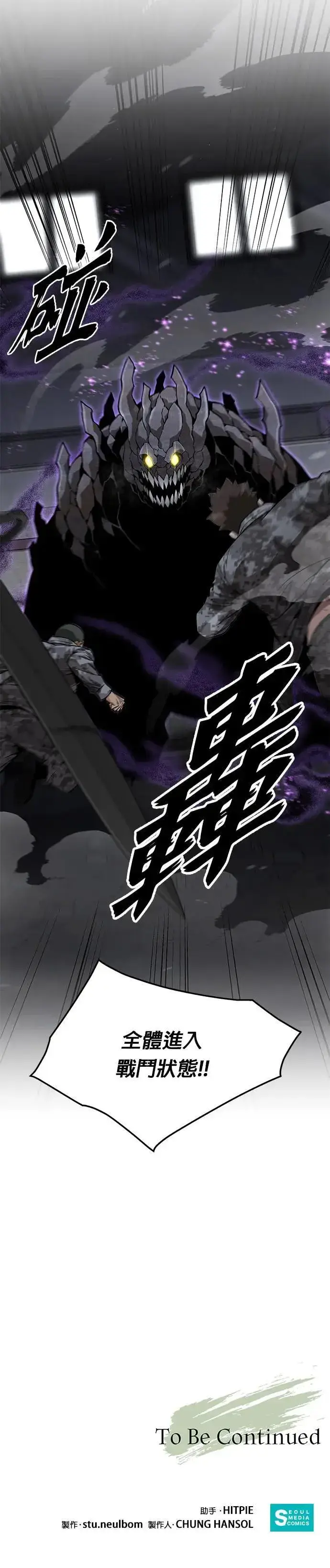 漫画《灭亡世界的伙房兵》第43话 貘(1)第35张图