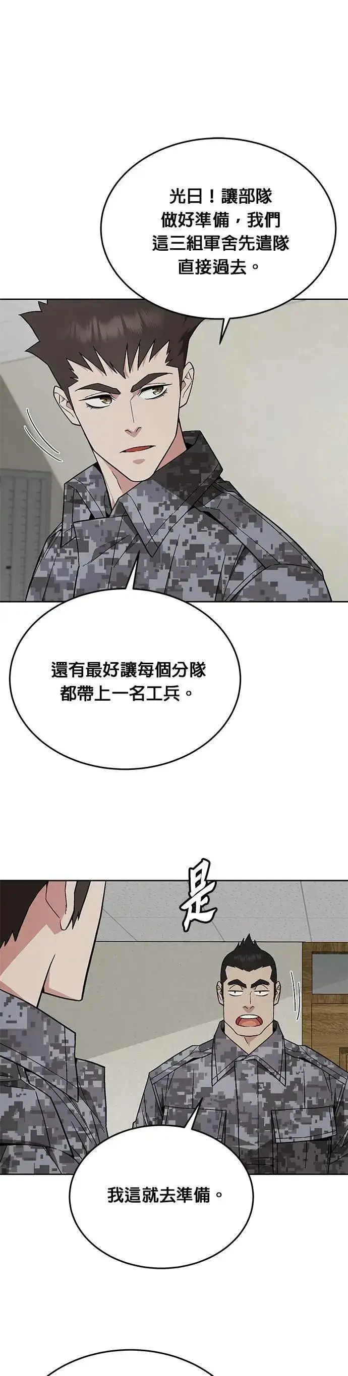 漫画《灭亡世界的伙房兵》第43话 貘(1)第4张图