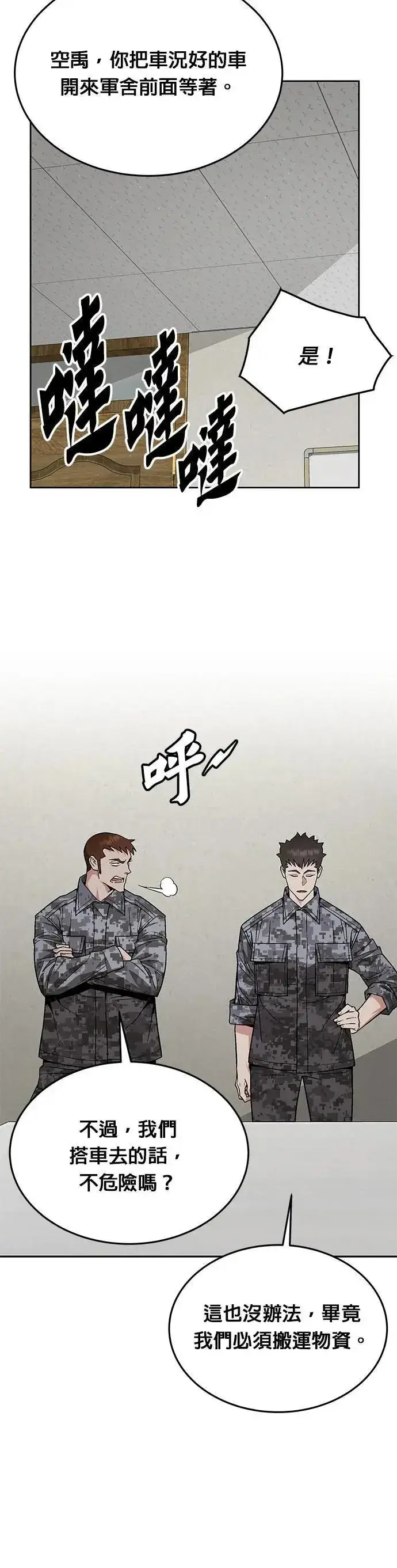 漫画《灭亡世界的伙房兵》第43话 貘(1)第5张图
