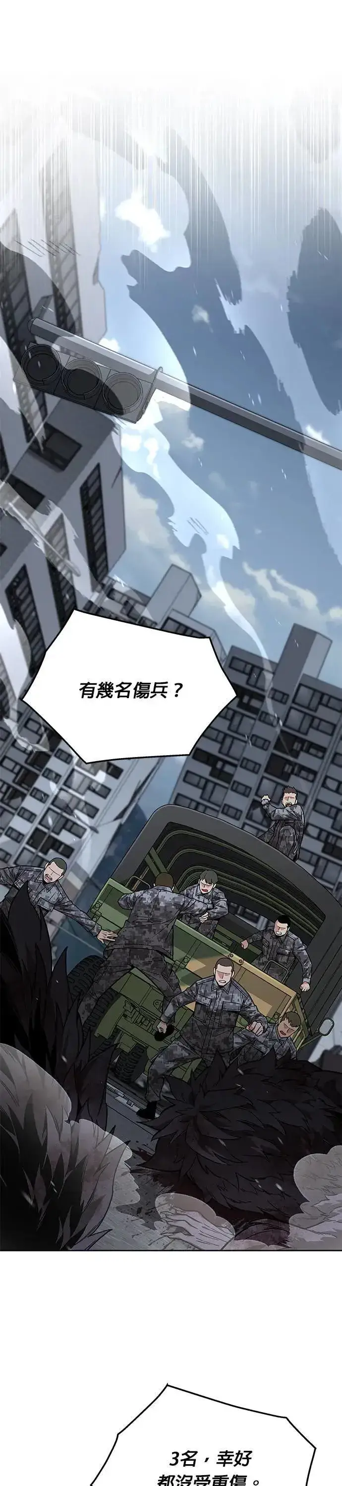 漫画《灭亡世界的伙房兵》第43话 貘(1)第7张图