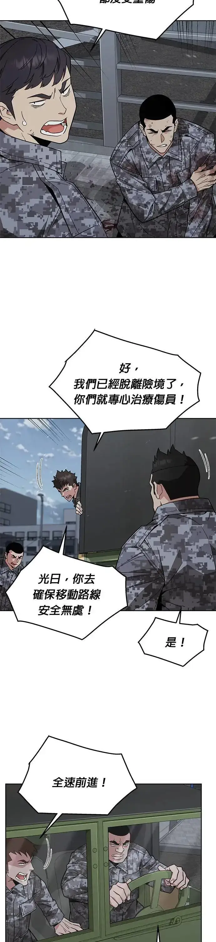 漫画《灭亡世界的伙房兵》第43话 貘(1)第8张图