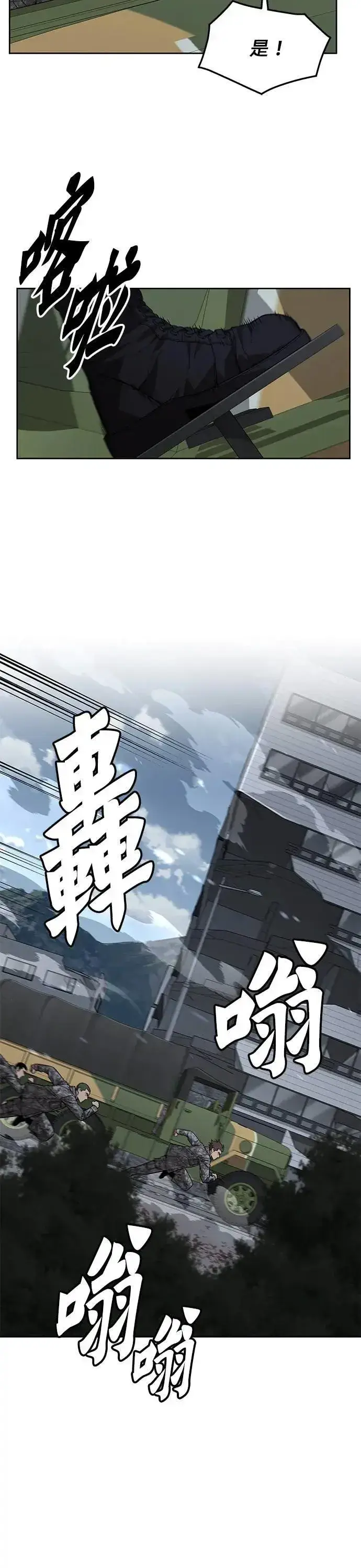 漫画《灭亡世界的伙房兵》第43话 貘(1)第9张图