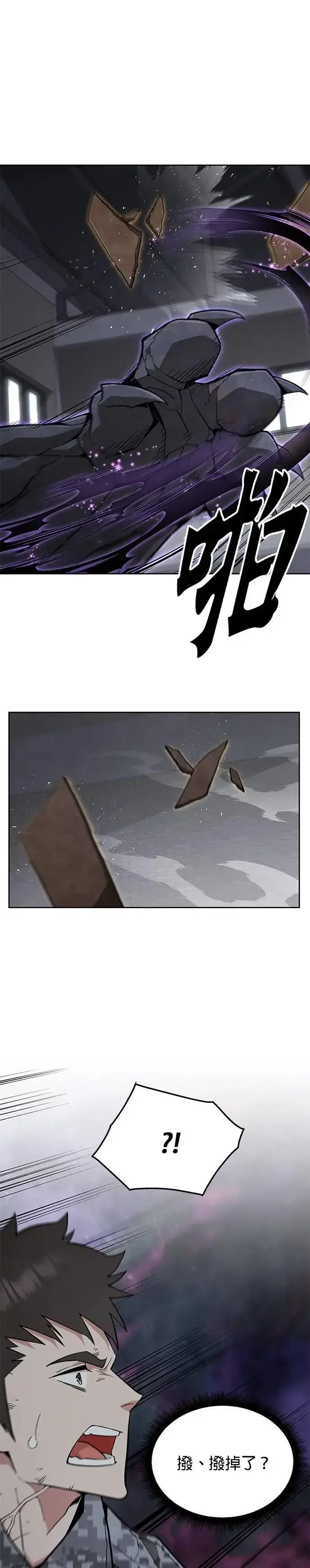 漫画《灭亡世界的伙房兵》第44话 貘(2)第11张图