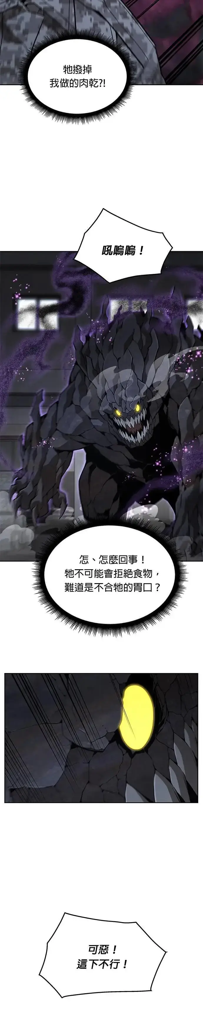 漫画《灭亡世界的伙房兵》第44话 貘(2)第12张图