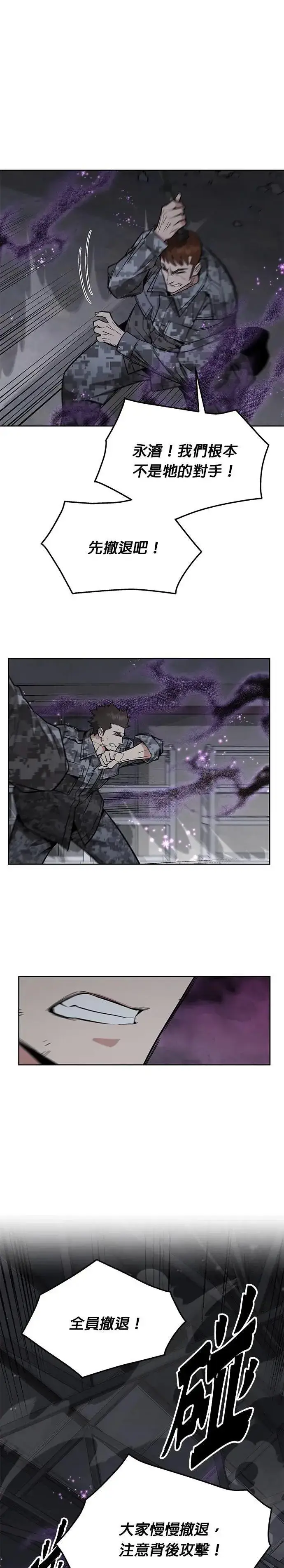 漫画《灭亡世界的伙房兵》第44话 貘(2)第13张图