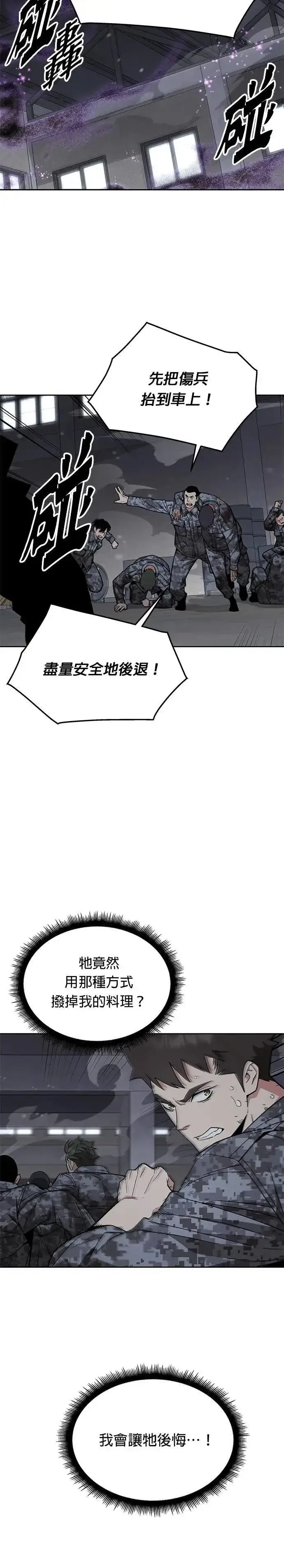 漫画《灭亡世界的伙房兵》第44话 貘(2)第14张图