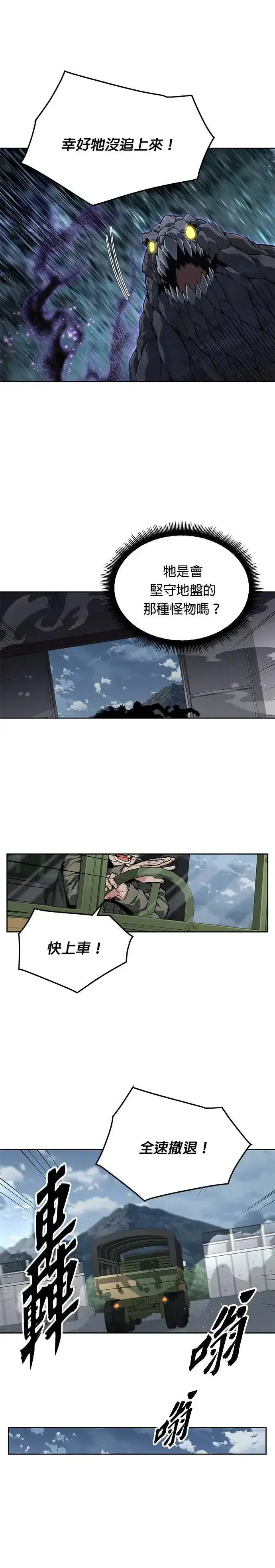 漫画《灭亡世界的伙房兵》第44话 貘(2)第15张图